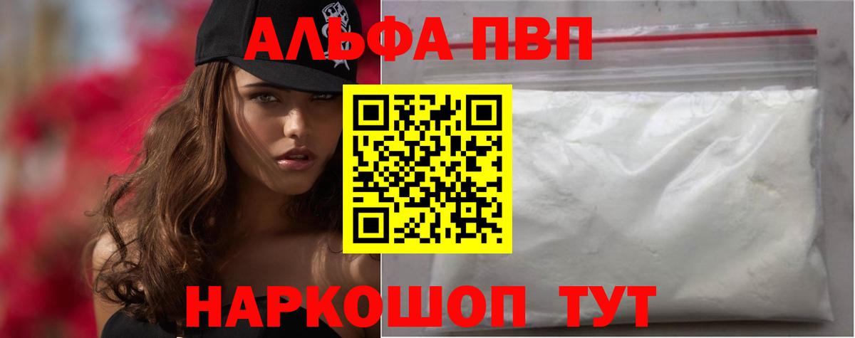 Alpha-PVP кристаллы  A-PVP VHQ  Новодвинск  Alfa_PVP  Вход с VPN 