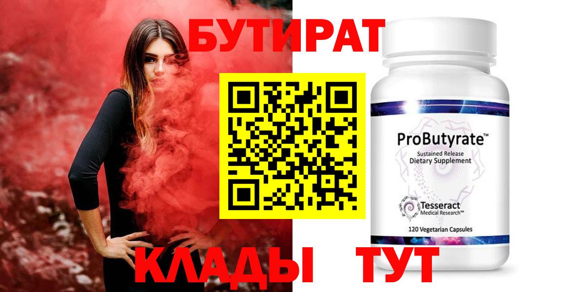 Бутират BDO  Вход с VPN  Новодвинск 