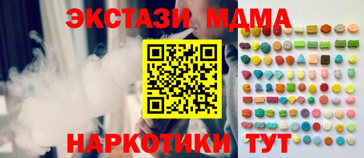 Новодвинск  ЭКСТАЗИ MDMA  ЭКСТАЗИ 250 мг  Вход с VPN 
