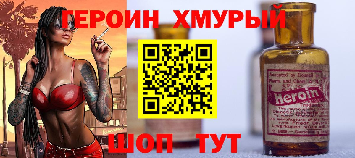 Новодвинск  ГЕРОИН  Вход с VPN  ГЕРОИН Heroin 