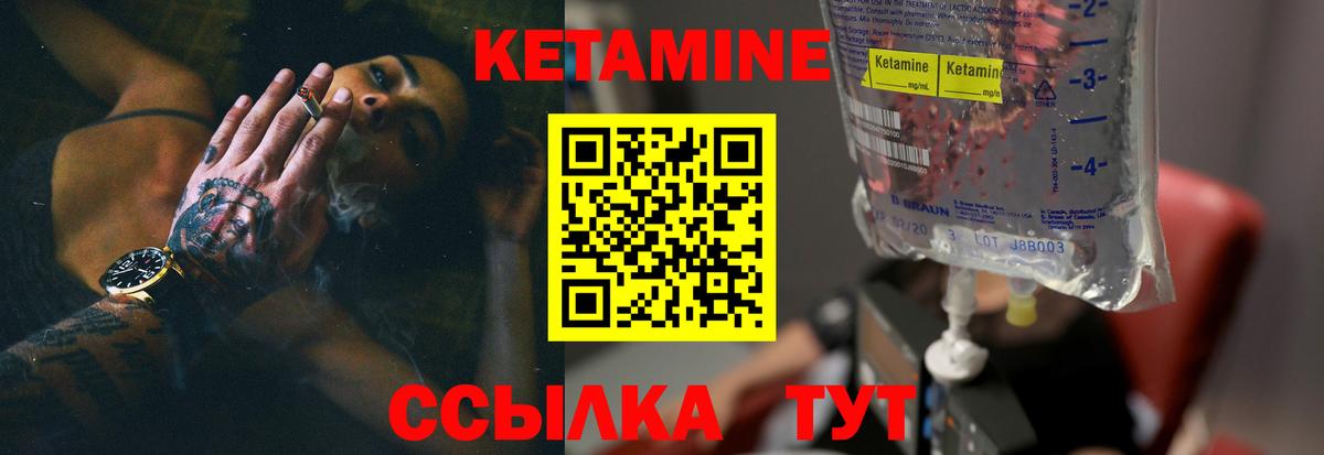 КЕТАМИН ketamine Новодвинск