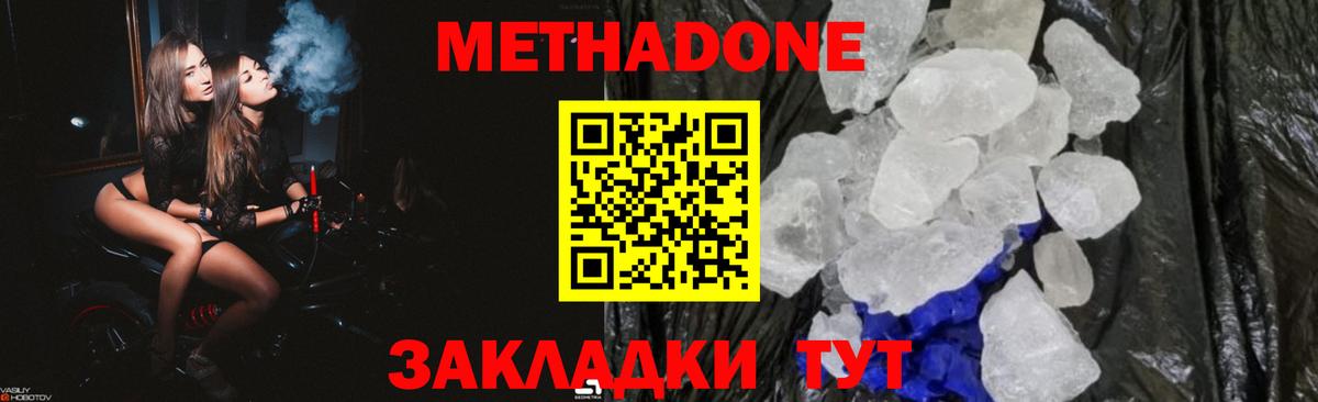 МЕТАДОН мёд  Вход с VPN  Новодвинск  Метадон methadone 